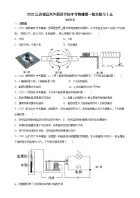 2023年江苏省宜兴外国语学校中考物理第一轮总复习十五（苏科版 电磁转换）