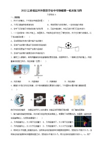 2023年江苏省宜兴外国语学校中考物理第一轮总复习四（力学综合A）