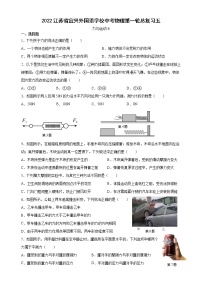 2023年江苏省宜兴外国语学校中考物理第一轮总复习五  力与运动