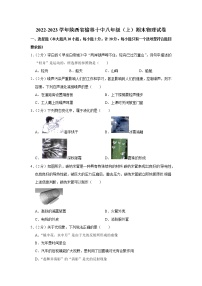 陕西省榆林十中2022-2023学年八年级上学期期末物理试题