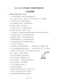 2022-2023第一学期天津市河东区九年级物理期末试卷