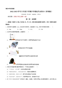 物理-2022-2023学年八年级下学期开学摸底考试卷B（人教版）