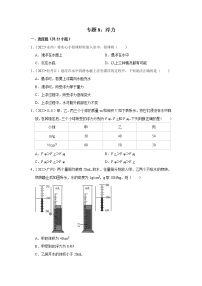 中考物理真题分类汇编(全国通用)--专题8：浮力