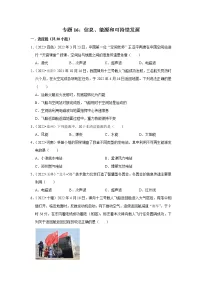 中考物理真题分类汇编(全国通用)--专题16:信息、能源和可持续发展