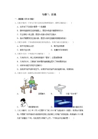 中考物理真题分类汇编(全国通用)--专题7：压强