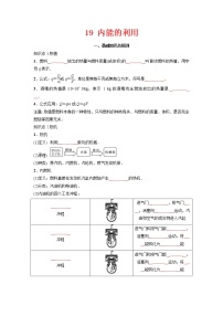 预测19 内能的利用-备战中考物理考点精讲与精练（人教版）