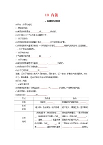 预测18 内能-备战中考物理考点精讲与精练（人教版）