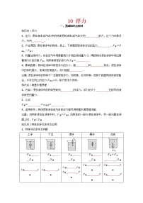 预测10 浮力-备战中考物理考点精讲与精练（人教版）