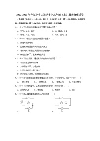 辽宁省大连八十中2022-2023学年九年级（上）期末物理试卷