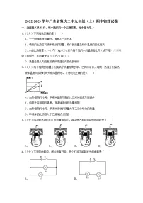 广东省肇庆二中2022-2023学年九年级上学期期中物理试题