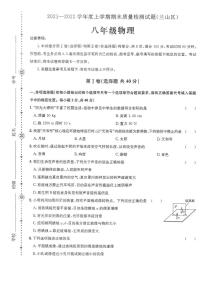 山东省临沂市兰山区2021-2022学年八年级上学期期末考试物理试题