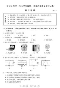 北京市平谷区2022-2023学年九年级上学期期末考试物理试卷