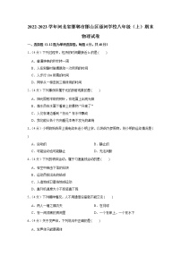 河北省邯郸市滏河学校2022-2023学年八年级上学期期末物理试题(含答案)