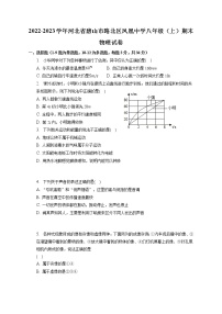 河北省唐山市路北区凤凰中学2022-2023学年八年级上学期期末物理试卷(含答案)