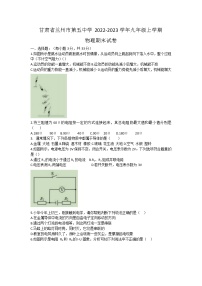 甘肃省兰州市第五中学2022-2023学年九年级上学期期末物理试卷(含答案)