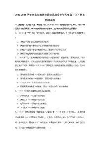 河北省廊坊固安县部分中学2022-2023学年九年级上学期期末考试物理试卷(含答案)