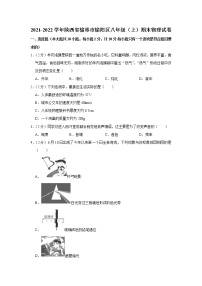 陕西省榆林市榆阳区2021-2022学年八年级上学期期末物理试题