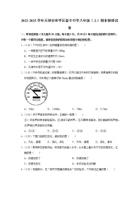 天津市和平区益中中学2022-2023学年八年级上学期期末物理试题