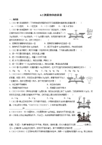 初中物理苏科版八年级下册测量物体的质量当堂达标检测题