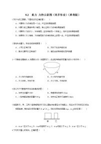 初中物理苏科版八年级下册第八章 力重力 力的示意图当堂检测题