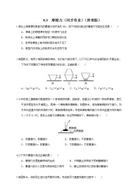 苏科版八年级下册第八章 力摩擦力课后测评