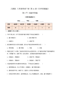 初中人教版11.3 动能和势能优秀课后作业题