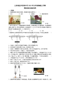 江苏省宜兴实验中学2022-2023学年九年级上学期物理期末强化演练卷四(含答案)