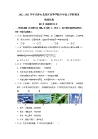 天津市东丽区英华学校2022-2023学年上学期八年级物理期末试卷(含答案)