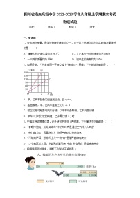 四川省南充高级中学2022-2023学年八年级上学期期末考试物理试题(含答案)