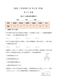 初中人教版9.1 压强精品课时训练