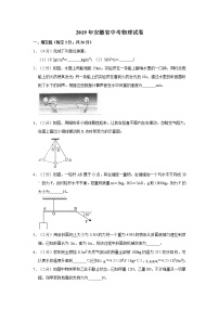 2019年安徽省中考物理试卷