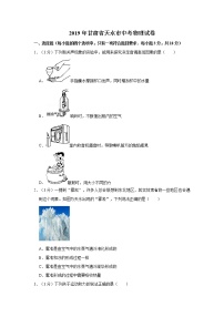 2019年甘肃省天水市中考物理试卷