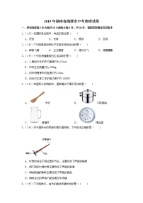 2019年湖南省湘潭市中考物理试卷