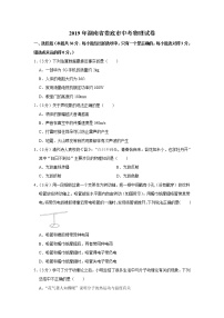 2019年湖南省娄底市中考物理试卷