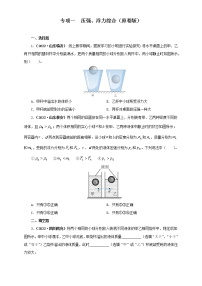 热点专项01  压强、浮力综合（原卷版+解析版）（第1卷）—2022年中考物理真题分项汇编（全国通用）（共8题）