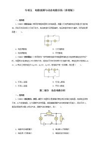 热点专项05  电路故障与动态电路分析（原卷版+解析版）（第2卷）—2022年中考物理真题分项汇编（全国通用）（共14题）