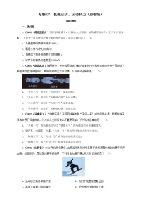 专题07 机械运动、运动和力(原卷版+解析版)(第2期)—2022年中考物理真题分项汇编(全国通用)(共157题)