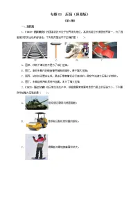 专题08 压强(原卷版+解析版)(第1期)—2022年中考物理真题分项汇编(全国通用)(共66题)
