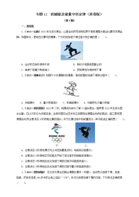 专题12 机械能及能量守恒定律(原卷版+解析版)(第2期)—2022年中考物理真题分项汇编(全国通用)(共41题)