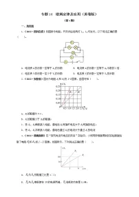 专题14 欧姆定律及应用（原卷版+解析版）（第1期）—2022年中考物理真题分项汇编（全国通用）（共57题）