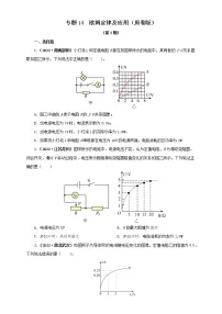 专题14 欧姆定律及应用（原卷版+解析版）（第2期）—2022年中考物理真题分项汇编（全国通用）（共57题）