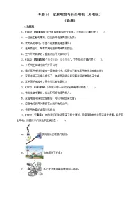专题16 家庭电路与安全用电（原卷版+解析版）（第1期）—2022年中考物理真题分项汇编（全国通用）（共34题）