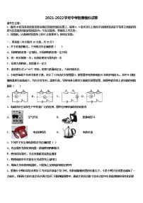 2022年陕西省西安市陕西师范大学附属中学中考三模物理试题(含答案)