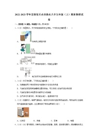 甘肃省天水市清水县第八中学2022-2023学年九年级上学期期末物理试卷(含答案)