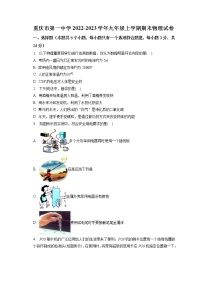 重庆市第一中学2022-2023学年九年级上学期期末物理试卷(含答案)