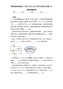 河南省开封市第十三中学2022-2023学年九年级上学期1月期末物理试题