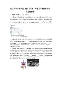 安徽省滁州市定远县育才学校2022-2023学年九年级上学期期末物理试题