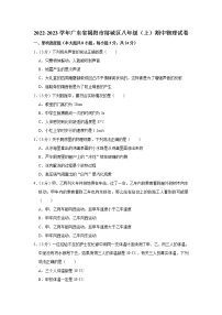 广东省揭阳市榕城区2022-2023学年八年级上学期期中物理试题