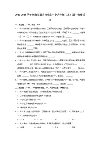 河南省新乡市获嘉一中2022-2023学年八年级上学期期中物理试题