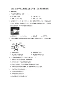 天津四十五中2022-2023学年九年级上学期期末物理试题